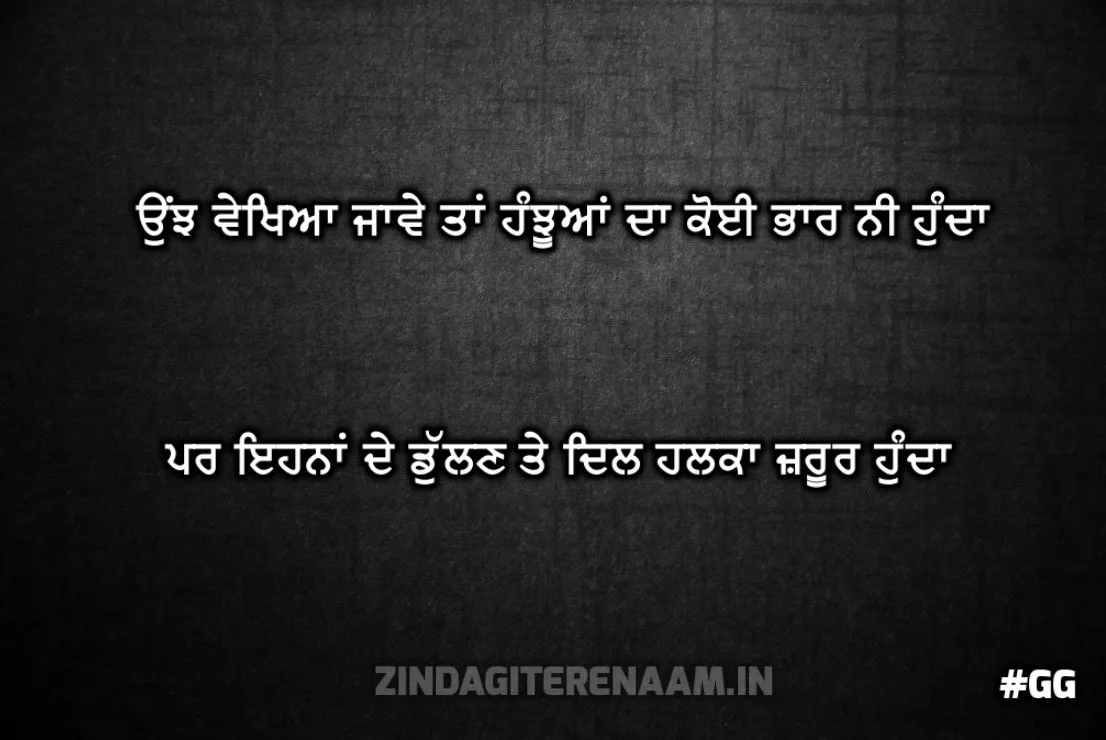 true sad shayari || Unjh vekheya jawe taan hanjuaan da koi bhar ni hunda par ehna de dulan te dil halka zaroor hunda