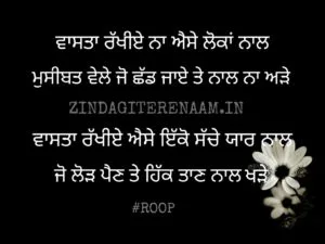 Vasta rkhiye na ese lokan naal musibat vele shdd jaye te naal na arhe vasta rkhiye ese ikko sache yaar naal Jo lod pen te hikk taan naal khrhe