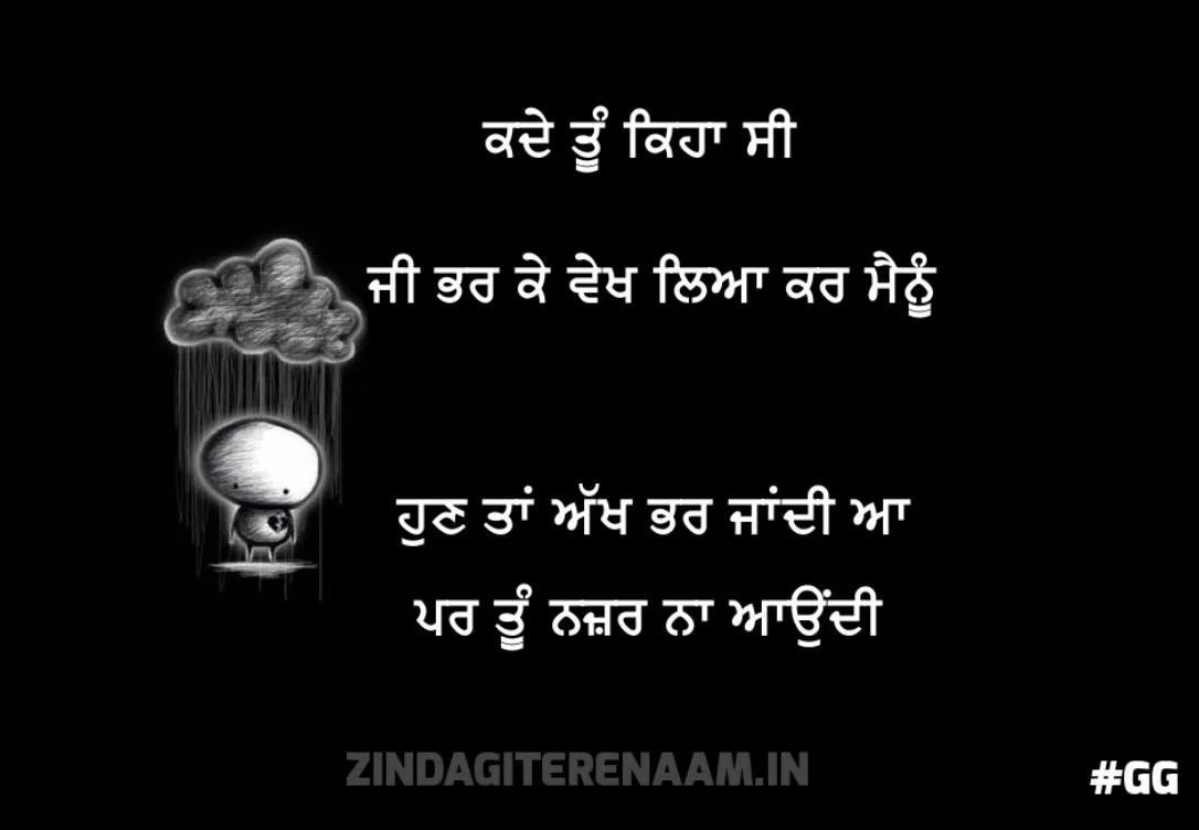 sad shayari image || Kade tu keha c g bhar k vekh liya kar mainu hun tan akh bhar jandi aa par tu nazar na aundi