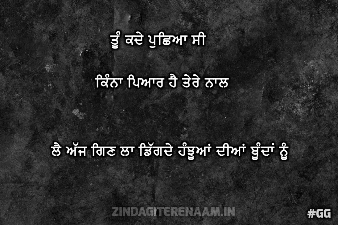 sad 2 lines on bewafa || Tu kade keha c kinna pyar hai tere naal le ajh gin laa digde hanjuaan diyaan boondan nu