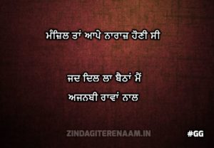 Ghaint Punjabi Shayari || Manzil tan appe naraz hauni c jad dil la baitha me ajhnabi raawan naal