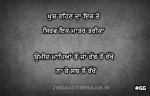 motivational punjabi shayari || Khus rehan da ik te sirf ik matr tareeka umeed mapeyaan ton ja rabb ton rakho na ke sab ton rakho