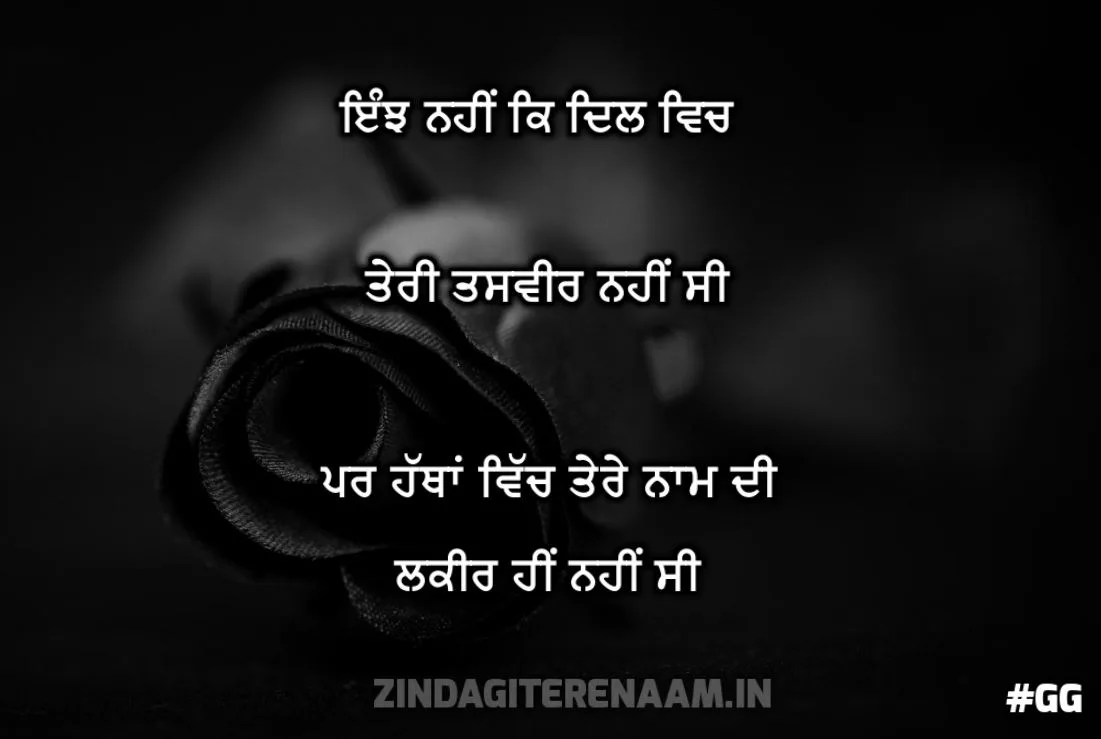INJH NAHI K || Sad Punjabi Shayari - Zindagi Tere Naam