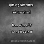 Sad Punjabi Poetry || Naam tera sda nai rehna