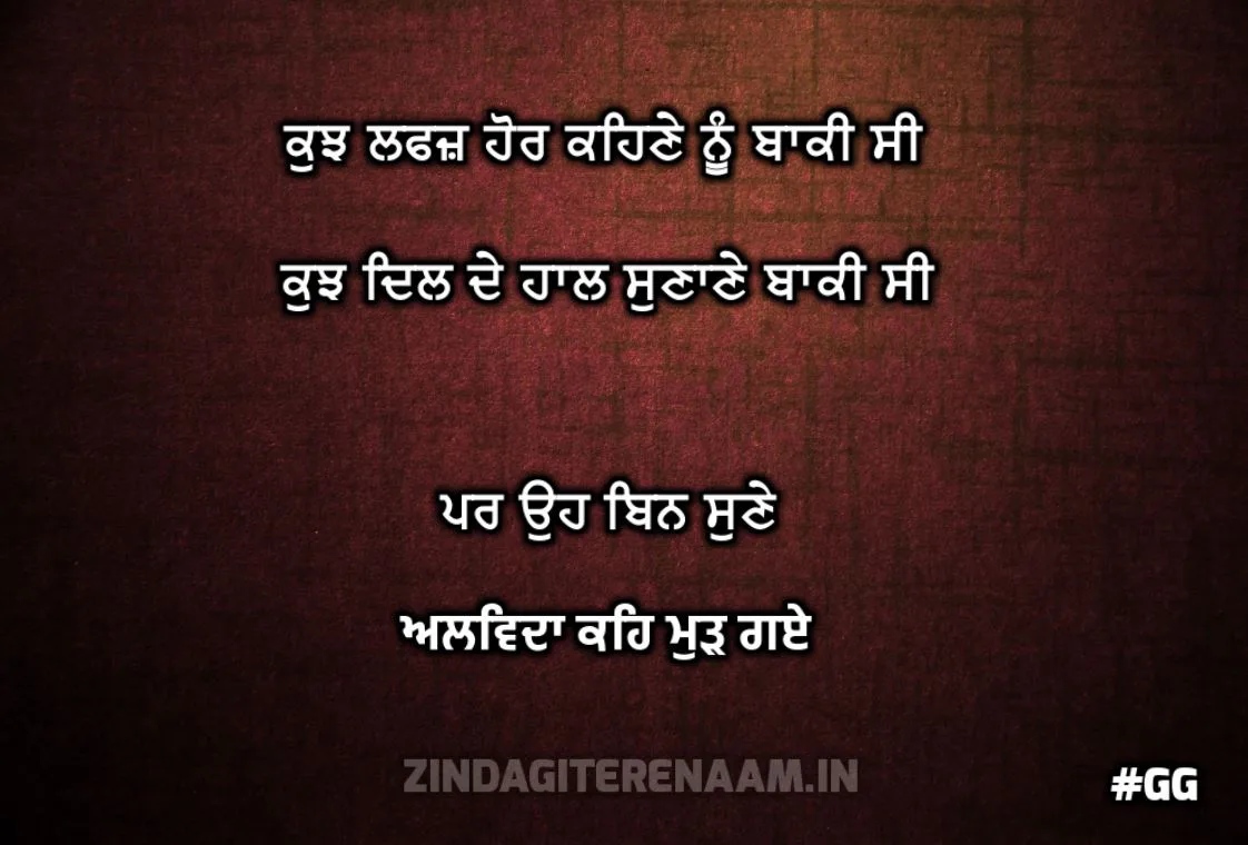 sad bewas hsayari || Kujh lafaz hor kehne nu baki c kujh dil de haal sunaane baki c par oh bin sune alwida keh mudh gaye