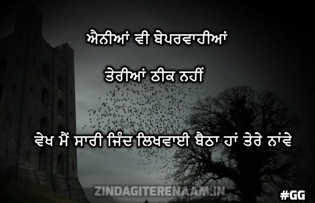 True love punjabi shayari || Ainiyan v beparwahiyaan teriyaan theek nahi vekh me sari zind likhwai baitha haan tere naawe