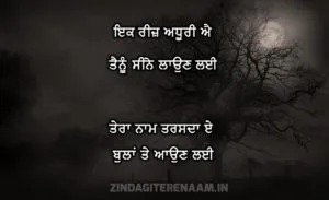 sad prabh gill shayari || Ik reejh adhoori ae tainu seene laun lai tera naam tarsda ae bullan te aun lai