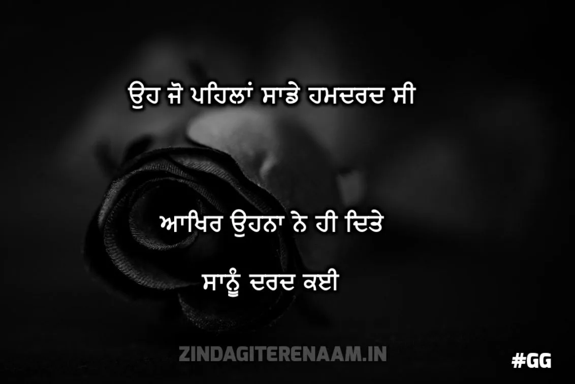 very sad true dard shayari || Oh jo pehla sadhe hamdard si aakhir ohna ne hi dite sanu dard kai