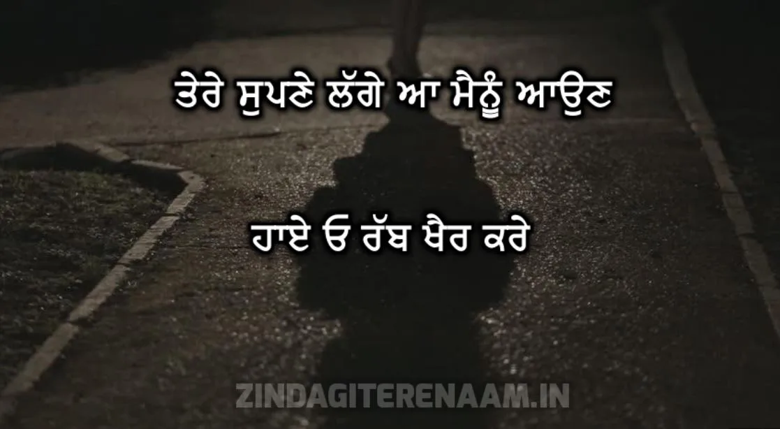 2 love lines punjabi || Tere Supne lage a mainu aun haye o rabb khair kare