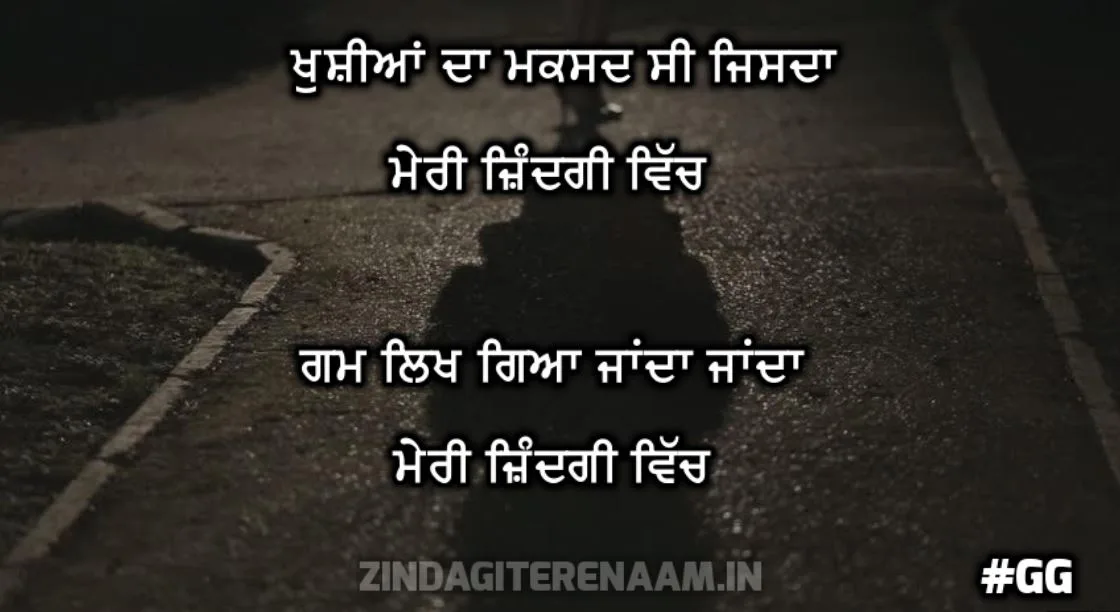 very sad 2 lines punjabi status || Khusiyaan da maksad c jisda meri zindagi vich gam likh gya janda janda meri zindagi vich