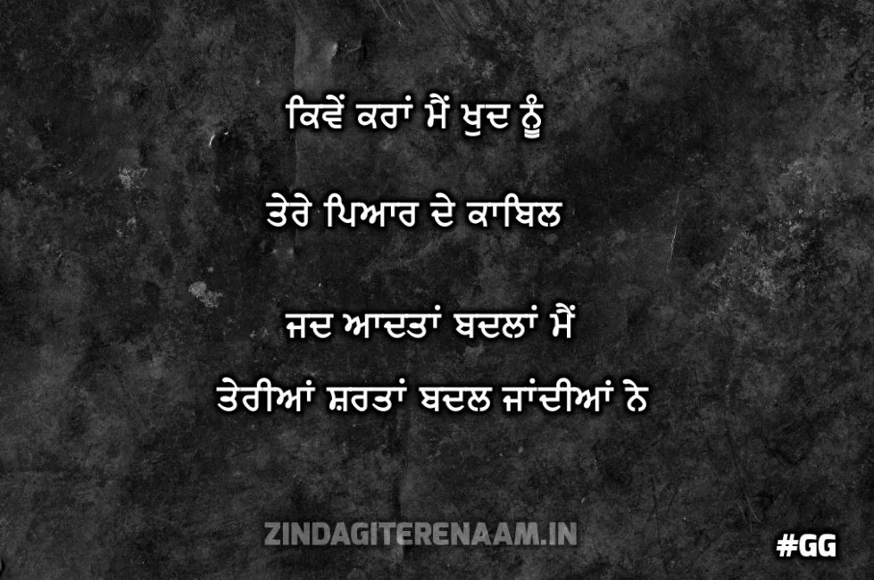 sad bewafa punjabi status || Kive karan me khud nu tere pyar de kabil jad aadataan badalaan me  teriyaan shartaan bada jandiyaan ne