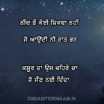 NEEND TON KOI SHIKWA NAI || Sad and dard Punjabi Shayari