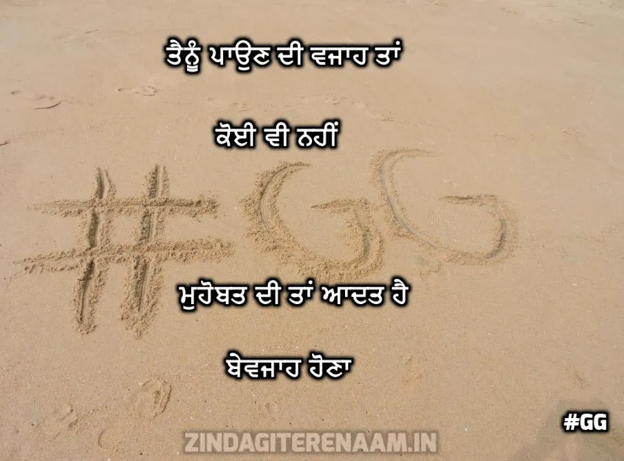 sad and true shayari || Tainu paun di vajah tan koi v nahi mohobat di tan aadat hai bewajah hauna
