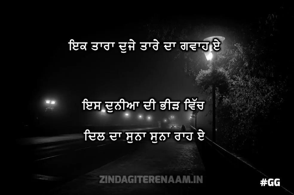 Dil Da Suna Suna Raah Very Sad Punjabi Shayari Zindagi Tere Naam Ek tarfa pyar poetry : dil da suna suna raah very sad