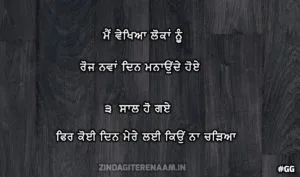 sad punjabi shayari || Me Vekhiyaa lokan nu roj nawa din manaunde hoye 3 saal ho gaye fir koi din mere lai kyu na chadeyaa
