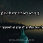 2 sad lines in punjabi || Tu Rakh le sambh k dil apne nu asin tanhayiaan naal g launa sikh leya