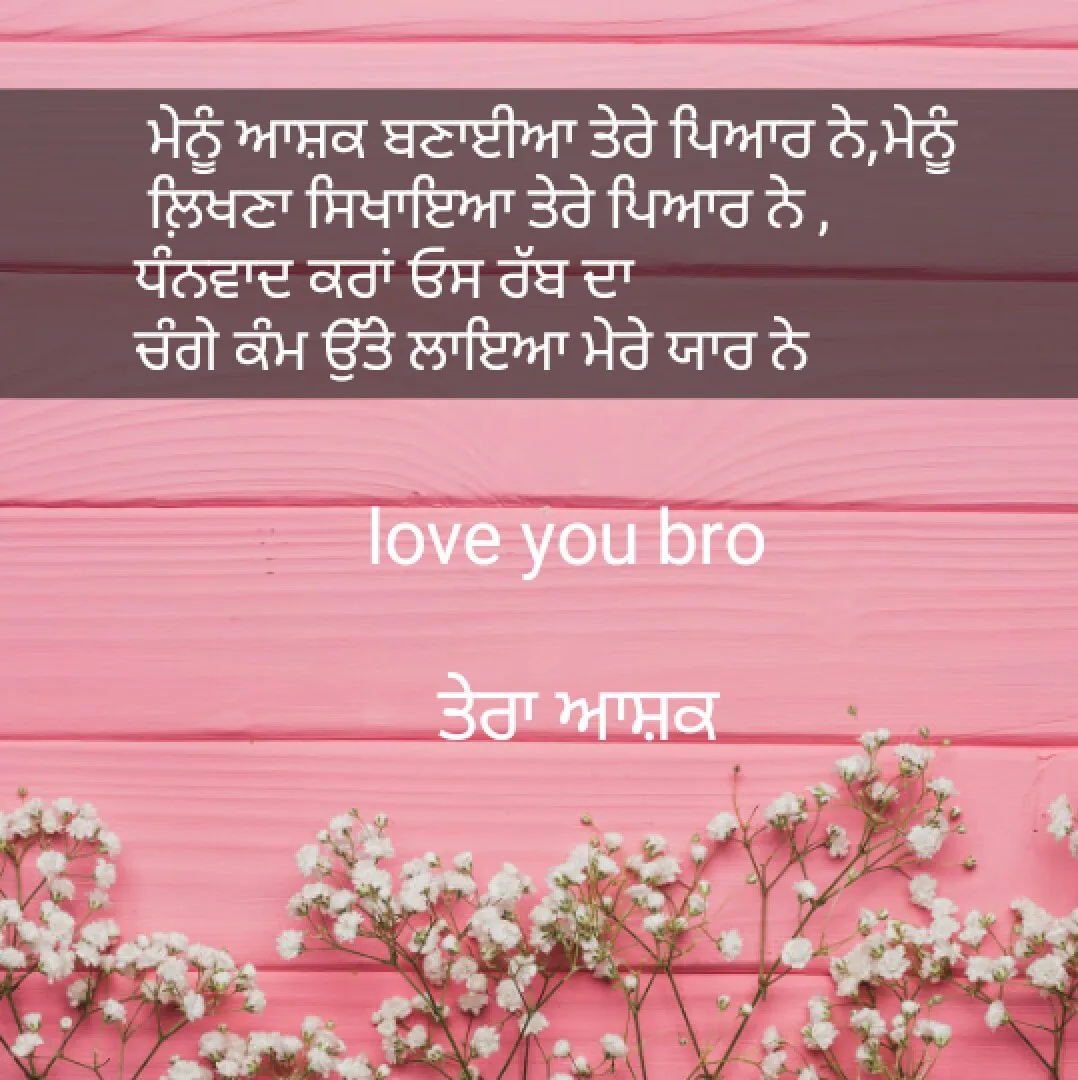 Aashq shayari punjabi ||mainu aashq banayeaa tere pyar ne