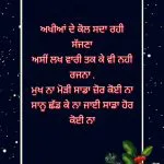 love punjabi shayari || Akhiyaan de kol sda rahi sajjna Asi lakh vaari tak ke v nahi rajjna mukh na modhi saadha jor koi na saanu chhadd ke na jai saadha hor koi naa