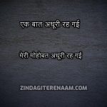 hindi 2 lines sad status || ek baat adhoori reh gai meri mohobat adhoori reh gai