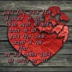 Hindi shayari sad || Unhe zameen dekhne ki