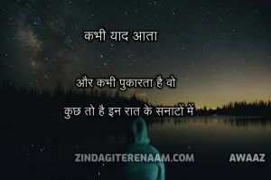 kabhi yaad aata aur kabhi pukaarta hai wo kuchh to hai in raat ke sanaatton me || Hindi heat touching