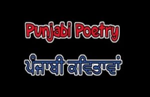 Punjabi Poetry || Zindagi tere naam || Punjabi kavita and poetry