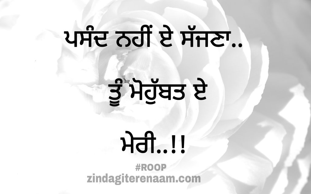 Punjabi shayari images. Ghaint Punjabi status shayari. Heart touching lines. Sacha pyar quotes.