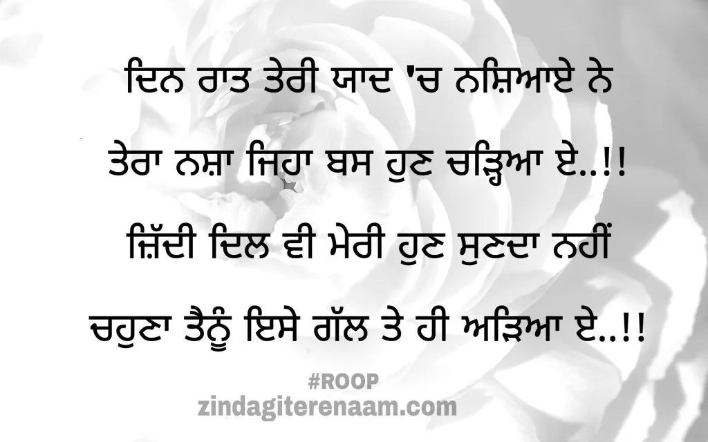 Punjabi shayari images. True love shayari images. Sacha pyar shayari images. Best shayari images.
Din raat Teri yaad ch nsheyaye ne
Tera nasha jeha Bs hun chdeya e..!!
Ziddi dil v meri hun sunda nhi
Chahuna tenu ese gll te hi adeya e..!!