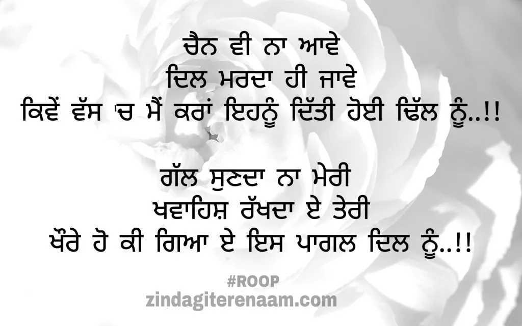 Sacha pyar shayari images. Ghaint shayari images. True love shayari images. Punjabi love shayari images. Pyar shayari images.
Chain vi Na aawe
Dil marda hi jawe
Kive vass ch mein kara Ehnu ditti hoyi dhil nu..!!
Gll sunda na meri
Khwahish rakhda e teri
Khaure ho ki gya e es pagl dil nu..!!
