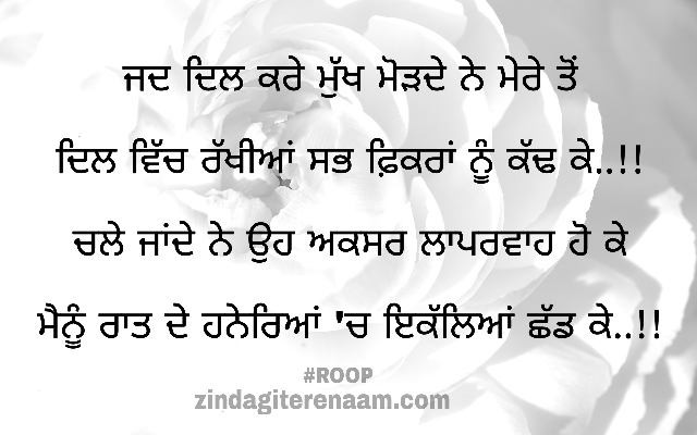 Best shayari images. Love shayari images. Sad shayari images. True lines. True but sad shayari images. Sad line shayari images.
Jad dil kare much morhde ne mere to
Dil vich rakhiyan sab fikran nu kadd ke..!!
Chale jande ne oh aksar laparwah ho ke
Menu raat de hanereyan ch ikalleya Chadd ke..!!