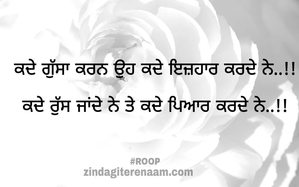 Punjabi shayari images. Love shayari images. Sad but true shayari. Pyar shayari. Izhaar shayari. Best shayari images.
Kade gussa karn oh kade izhaar karde ne..!!
Kade Russ jande ne te kade pyar karde ne..!!