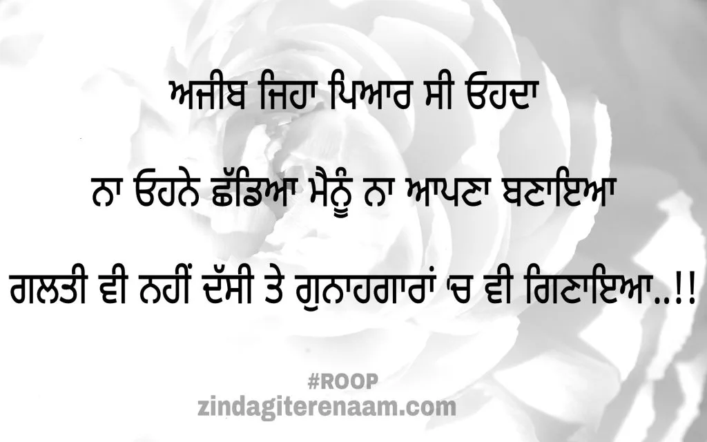 Punjabi shayari images. Best shayari images. True love shayari images. True line shayari images. True but sad shayari images.
Ajeeb jeha pyar c ohda
Na ohne shaddeya menu Na apna bnaya
Galti vi nhi dassi te gunahgaara ch vi ginaya..!!