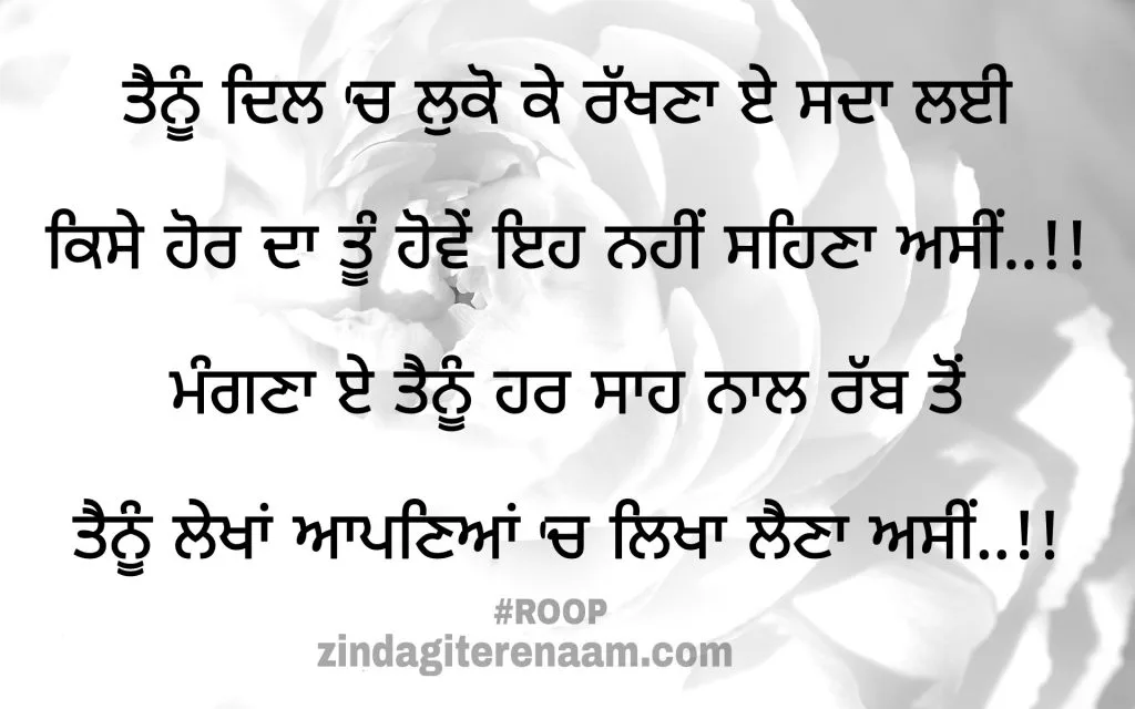 True love shayari images. Punjabi shayari images. Best shayari images. Sacha pyar shayari images. Ghaint pyar shayari images.
Tenu dil ch luko k rakhna e sada lyi
Kise hor da tu Howe eh nhi sehna asi..!!
Mangna e tenu har saah naal rabb ton
Tenu lekha apneya ch likha lena asi..!!