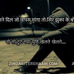 heart broken hindi || hamane dil jo vaapas maanga to sir jhuka ke bole, vo to tunt gaya yuhi khelate khelate…