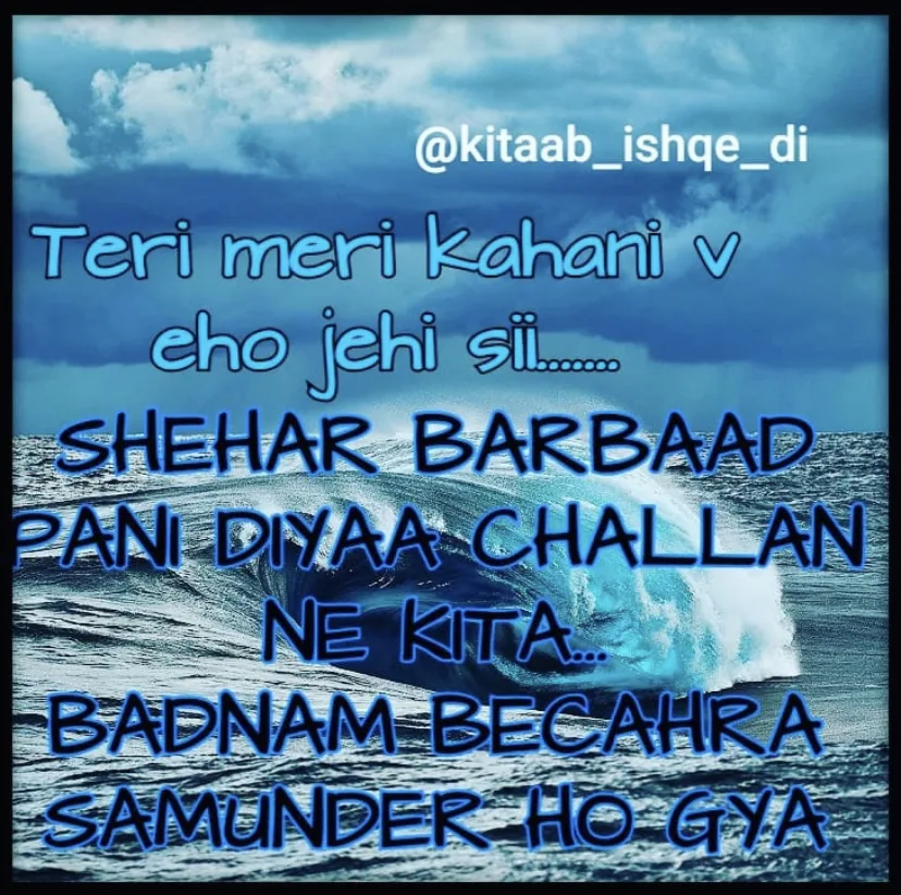 Punjabi shayari sad || teri meri kahani