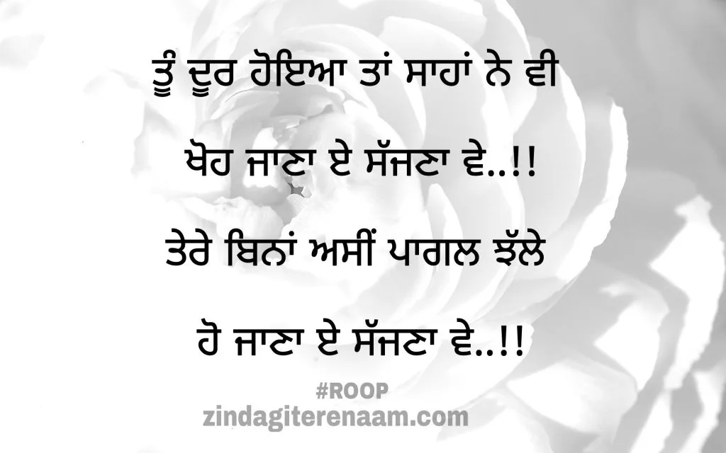 True love shayari images. Best shayari images. Sacha pyar shayari images. Best love shayari images. Mohobbat shayari images.
Tu door hoyia ta Saahan ne vi kho Jana e sajjna ve..!!
Tere bina asi pagl jhalle ho Jana e sajjna ve..!!
