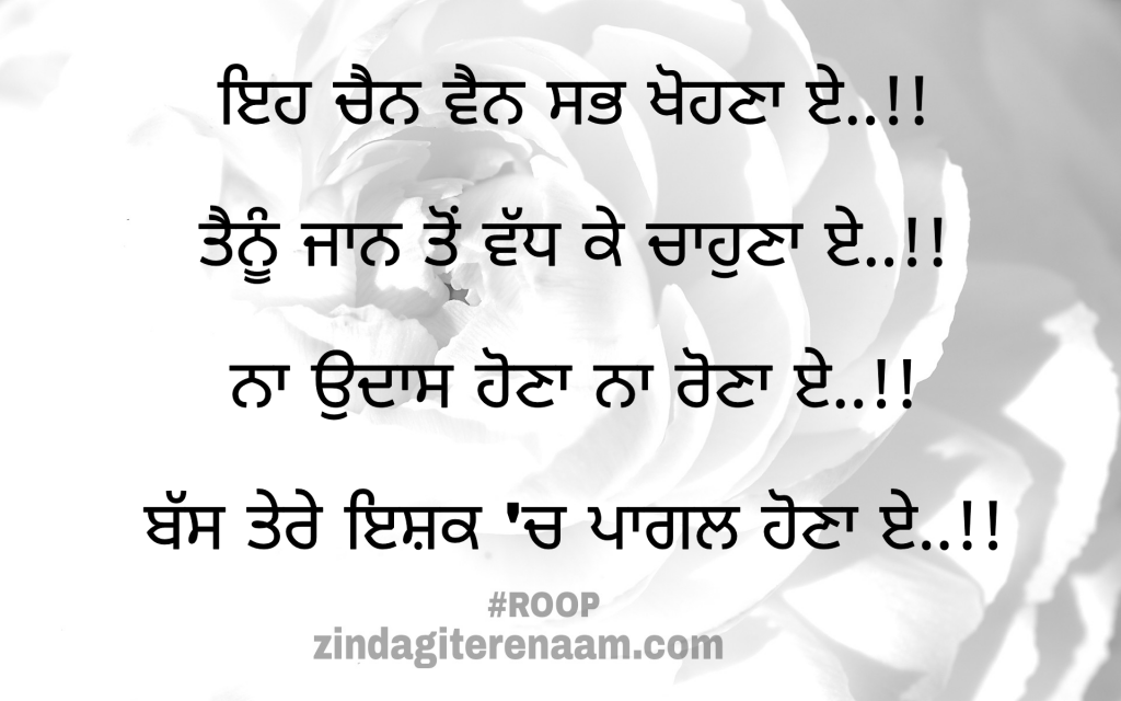 True love shayari images. Sacha pyar shayari images. Mohobbat shayari images. Punjabi love shayari images.
Eh chain vain sb khohna e..!!
Tenu jaan ton vad ke chauhna e..!!
Na udaas hona Na Rona e..!!
Bas tere ishq ch pagl hona e..!!