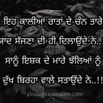 Yaad sajjna di hi dilaunde ne || sad shayari images || Punjabi shayari