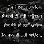 Chain sanu vi nahi auna || true love shayari images || Punjabi shayari