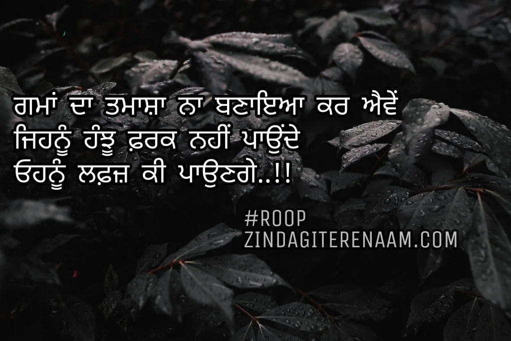 Featured image of post Sad Status Quotes In Punjabi / Moreover, you can easily share it with your friends on social networking websites and channels.