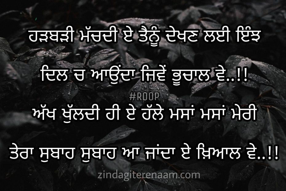 Subah subah tera khayal || true love shayari images || Punjabi shayari ...