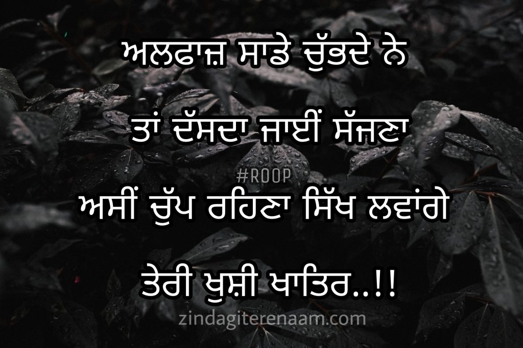 Asi chup rehna Sikh lawange || sad but true shayari || Punjabi shayari  images - Zindagi Tere Naam