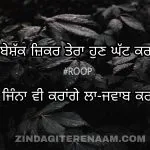 Zikar ghatt karange || true line punjabi shayari || shayari images