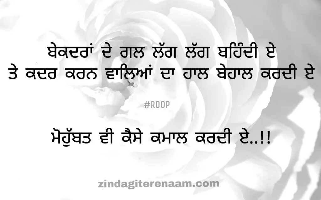 True line shayari images. True but sad shayari images. Sachi shayari images. Dard shayari images.
Bekadran de gal lag lag behndi e
Te kadar valeya da haal behaal kardi e
Mohobbat vi kese kamaal kardi e..!!
