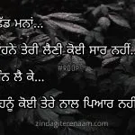 Ohne teri leni koi Saar nahi || sad Punjabi shayari images || sad in love