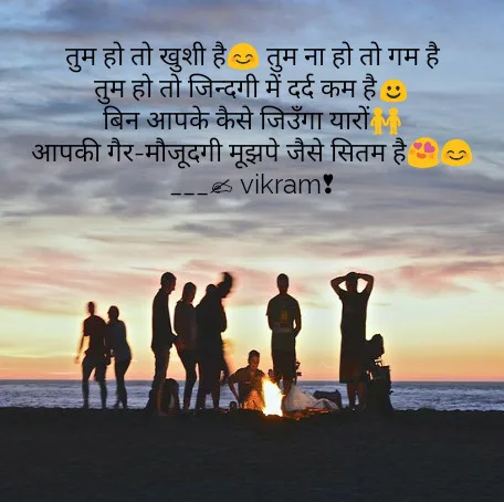 Dosti hindi shayari love for friends || Tum ho to khushi hai, tum na ho to gam hai
tum ho to zindagi me dard kam hai
bin aapke kaise jionga yaaro
aapki gair-mazoodgi mujhpe jaise sitam hai