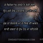 True Today's Life shayari for Punjabis by surjit patar
