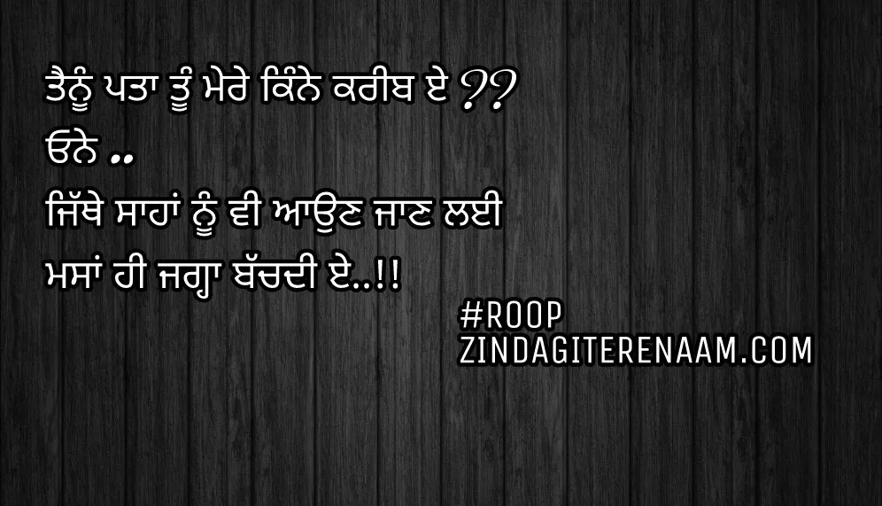 Punjabi love shayari/true love Punjabi status/ghaint Punjabi love shayari/Tenu pta tu mere kinne karib e ??
Onne..
Jithe Saahan nu vi aun jaan di masa jgah bachdi e..!!