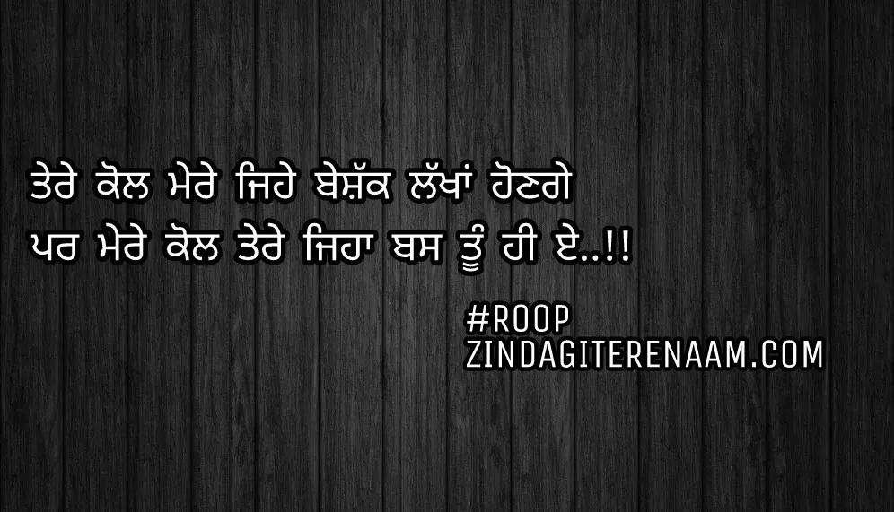 Punjabi love shayari/sacha pyar shayari/Punjabi love status/true love shayari/Tere kol mere jehe beshakk lakhan honge
Par mere kol tere jeha tu hi e..!!