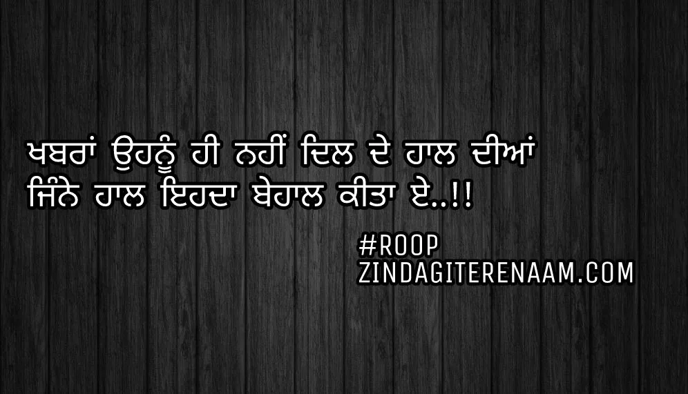 True love shayari/love Punjabi shayari images/Punjabi status/sacha pyar Punjabi status/Khabran ohnu hi nhi dil de haal diyan
Jinne haal ehda behaal kitta e..!!